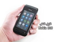 فایل فلش فارسی نوکیا 310 RM-911 تست شده و تضمینی | دانلود رام رسمی و فارسی Nokia Asha 310 RM-911 رسمی و کاملا بدون مشکل | آوارام