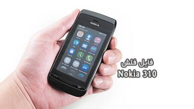 فایل فلش فارسی نوکیا 310 RM-911 تست شده و تضمینی | دانلود رام رسمی و فارسی Nokia Asha 310 RM-911 رسمی و کاملا بدون مشکل | آوارام
