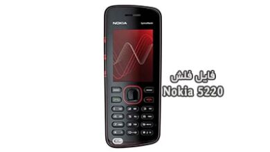 فایل فلش فارسی نوکیا 5220 RM-411 تست شده و تضمینی | دانلود رام رسمی و فارسی Nokia 5220 XpressMusic RM-411 رسمی و بدون مشکل | آوارام