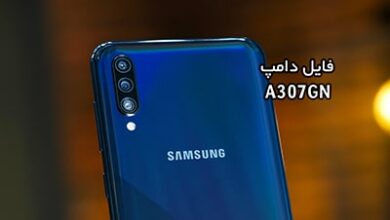 فایل دامپ سامسونگ A307GN گلکسی A30s پروگرم هارد ترمیم بوت | دانلود Emmc Dump Samsung SM-A307GN A30s حل مشکل خاموشی تست شده