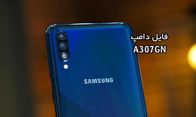 فایل دامپ سامسونگ A307GN گلکسی A30s پروگرم هارد ترمیم بوت | دانلود Emmc Dump Samsung SM-A307GN A30s حل مشکل خاموشی تست شده