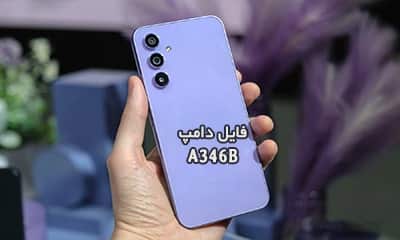 فایل دامپ سامسونگ A346B به صورت Scatter تست شده تضمینی | دانلود فایل اسکتر Samsung Galaxy A34 5G SM-A346B پروگرم هارد و ترمیم بوت