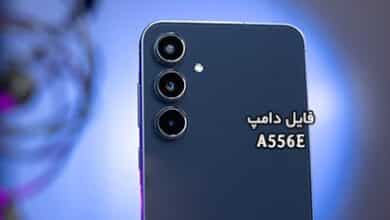 فایل دامپ سامسونگ A556E هارد UFS پروگرم هارد و ترمیم بوت | دانلود UFS Dump Samsung SM-A556E A55 5G حل مشکل خاموشی تست شده