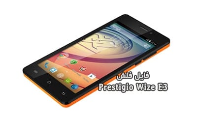 رام فارسی Prestigio Wize E3 اندروید 4 پردازنده SPD تضمینی | دانلود فایل فلش گوشی Prestigio Wize E3 PSP3509 Duo حل مشکل خاموشی تست شده