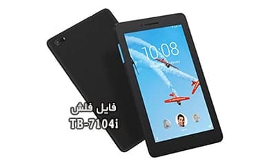 رام فارسی Lenovo TB-7104i فایل فلش لنوو Tab4 7 Essential | دانلود فایل فلش رسمی و فارسی تبلت لنوو TB-7104i کاملا رسمی | آوارام