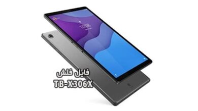 رام فارسی Lenovo TB-X306X فایل فلش لنوو Tab M10 HD | دانلود فایل فلش رسمی و فارسی تبلت لنوو TB-X306X اندروید 10 | آوارام
