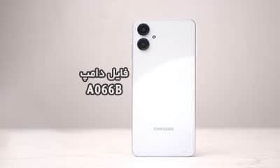 فایل دامپ سامسونگ A066B به صورت Scatter تست شده تضمینی | دانلود فایل اسکتر Samsung Galaxy A06 5G SM-A066B پروگرم هارد و ترمیم بوت