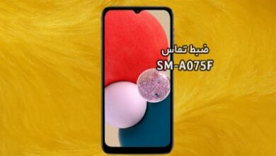 حل مشکل ضبط مکالمه A075F سامسونگ گلکسی A07 | حل مشکل نبودن گزینه Call Record در Galaxy A07 SM-A075F تست شده و تضمینی