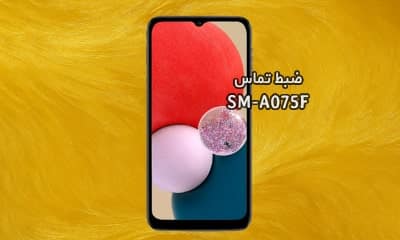 حل مشکل ضبط مکالمه A075F سامسونگ گلکسی A07 | حل مشکل نبودن گزینه Call Record در Galaxy A07 SM-A075F تست شده و تضمینی