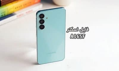 فایل دامپ سامسونگ A165F به صورت Scatter تست شده تضمینی | دانلود فایل اسکتر Samsung Galaxy A16 4G SM-A165F پروگرم هارد و ترمیم بوت