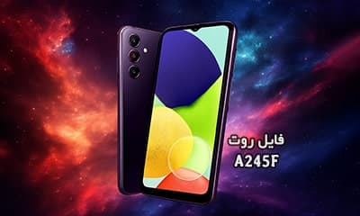 فایل روت سامسونگ A245F گلکسی A24 تست شده و تضمینی | دانلود فایل و آموزش ROOT Samsung Galaxy A24 SM-A245F همه باینری ها