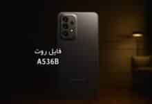 فایل روت سامسونگ A536B گلکسی A53 5G تست شده و تضمینی | دانلود فایل و آموزش ROOT Samsung Galaxy A53 5G SM-A536B همه باینری ها