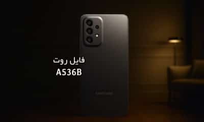 فایل روت سامسونگ A536B گلکسی A53 5G تست شده و تضمینی | دانلود فایل و آموزش ROOT Samsung Galaxy A53 5G SM-A536B همه باینری ها