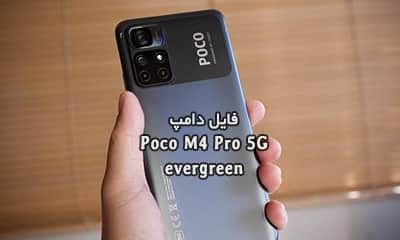 فایل دامپ Poco M4 Pro 5G هارد UFS پروگرام هارد و ترمیم بوت | دانلود فول Dump Xiaomi Poco M4 Pro 5G (evergreen) تست شده تضمینی | آوارام