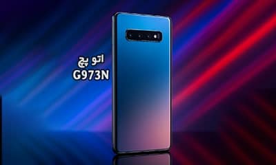 فایل Auto Patch G973N اتو پچ گلکسی S10 اندروید 12 | دانلود فایل اتو پچ SM-G973N حل مشکل پچ سرت بدون باکس رایت با ادین تست شده