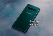 فایل روت سامسونگ G973N گلکسی S10 تست شده و تضمینی | دانلود فایل و آموزش ROOT Samsung Galaxy S10 SM-G973N همه باینری ها