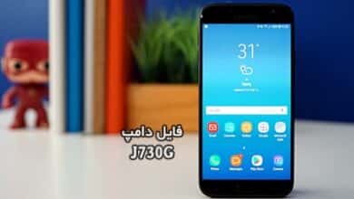 فایل دامپ سامسونگ J730G گلکسی J7 Pro پروگرم هارد ترمیم بوت | دانلود Emmc Dump Samsung SM-J730G J7 Pro حل مشکل خاموشی تست شده