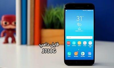 فایل دامپ سامسونگ J730G گلکسی J7 Pro پروگرم هارد ترمیم بوت | دانلود Emmc Dump Samsung SM-J730G J7 Pro حل مشکل خاموشی تست شده
