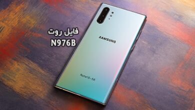 فایل روت سامسونگ N976B گلکسی Note10+ 5G تست شده | دانلود فایل و آموزش ROOT Samsung Galaxy نوت 10 پلاس SM-N976B همه باینری ها
