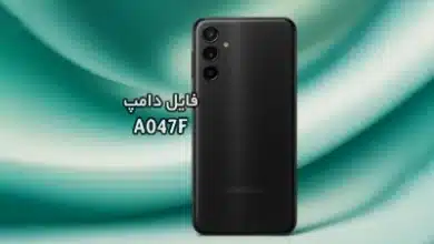 فایل دامپ سامسونگ A047F گلکسی A04s پروگرم هارد ترمیم بوت | دانلود Emmc Dump Samsung SM-A047F Galaxy A04s حل مشکل خاموشی تست شده