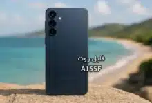 فایل روت سامسونگ A155F گلکسی A15 تست شده و تضمینی | دانلود فایل و آموزش ROOT Samsung Galaxy A15 SM-A155F همه باینری ها