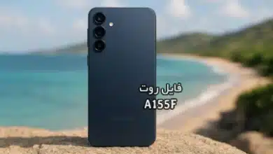 فایل روت سامسونگ A155F گلکسی A15 تست شده و تضمینی | دانلود فایل و آموزش ROOT Samsung Galaxy A15 SM-A155F همه باینری ها