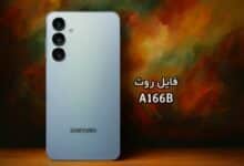 فایل روت سامسونگ A166B گلکسی A16 5G تست شده و تضمینی | دانلود فایل و آموزش ROOT Samsung Galaxy A16 5G SM-A166B همه باینری ها