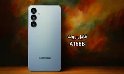 فایل روت سامسونگ A166B گلکسی A16 5G تست شده و تضمینی | دانلود فایل و آموزش ROOT Samsung Galaxy A16 5G SM-A166B همه باینری ها