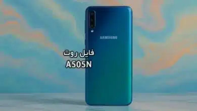 فایل روت سامسونگ A505N گلکسی A50 تست شده و تضمینی | دانلود فایل و آموزش ROOT Samsung Galaxy A50 SM-A505N همه باینری ها