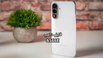 فایل دامپ سامسونگ A566E هارد UFS پروگرم هارد و ترمیم بوت | دانلود UFS Dump Samsung Galaxy A56 5G SM-A566E حل مشکل خاموشی تست شده