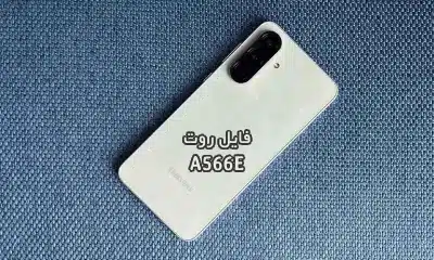 فایل روت سامسونگ A566E گلکسی A56 5G تست شده و تضمینی | دانلود فایل و آموزش ROOT Samsung Galaxy A56 SM-A566E همه باینری ها