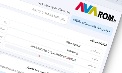 برنامه رایگان خواندن مدل، بیلدنامبر، باینری و پردازنده گوشی اندروید با ADB ابزار خواندن اطلاعات گوشی اندروید بدون روت و تخصص