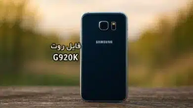 فایل روت سامسونگ G920K گلکسی S6 تست شده و تضمینی | دانلود فایل و آموزش ROOT Samsung Galaxy S6 SM-G920K همه باینری ها