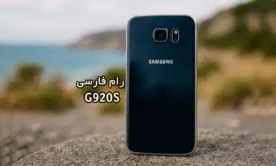 رام فارسی سامسونگ G920S اندروید 7.0 تست شده و بدون مشکل | دانلود فایل فلش فارسی Samsung Galaxy S6 SM-G920S Farsi Firmware