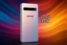 فایل روت سامسونگ G977N گلکسی S10 5G تست شده و تضمینی | دانلود فایل و آموزش ROOT Samsung Galaxy S10 5G SM-G977N همه باینری ها