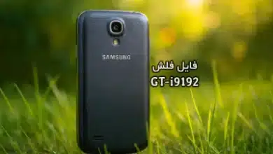 رام فارسی سامسونگ i9192 اندروید 4.2.2 چهار فایل | دانلود فایل فلش فارسی GT-i9192 حل مشکل بوت لوپ Galaxy S4 Mini Dous رسمی