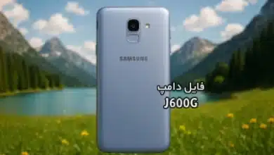 فایل دامپ سامسونگ J600G گلکسی J6 پروگرم هارد ترمیم بوت | دانلود Emmc Dump Samsung SM-J600G Galaxy J6 حل مشکل خاموشی تست شده