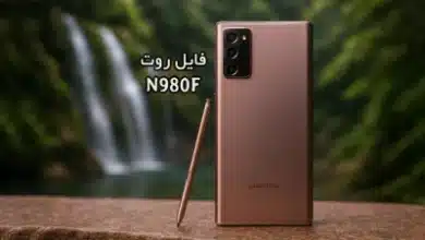 فایل روت سامسونگ N980F گلکسی Note20 تست شده و تضمینی | دانلود فایل و آموزش ROOT Samsung Galaxy Note 20 SM-N980F همه باینری ها