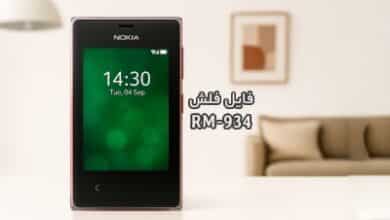 فایل فلش فارسی نوکیا 500 RM-934 تست شده و تضمینی | دانلود رام رسمی و فارسی Nokia Nokia Asha 500 RM-934 رسمی و بدون مشکل | آوارام