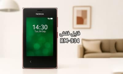 فایل فلش فارسی نوکیا 500 RM-934 تست شده و تضمینی | دانلود رام رسمی و فارسی Nokia Nokia Asha 500 RM-934 رسمی و بدون مشکل | آوارام