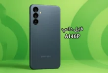فایل دامپ سامسونگ A146P به صورت Scatter تست شده | دانلود فایل اسکتر Samsung Galaxy A14 5G SM-A146P پروگرم هارد و ترمیم بوت