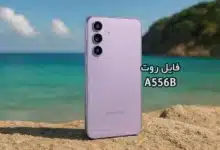 فایل روت سامسونگ A556B گلکسی A55 5G تست شده و تضمینی | دانلود فایل و آموزش ROOT Samsung Galaxy A55 5G SM-A556B همه باینری ها
