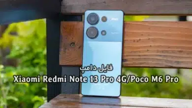 فایل دامپ Xiaomi Redmi Note 13 Pro 4G/Poco M6 Pro | دانلود فول Dump شیائومی ردمی نوت 13 پرو emerald ترمیم بوت و پروگرم هارد