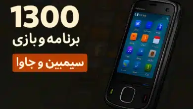 برنامه و بازی Symbian تعداد 1300 فایل برای جاوا و سیمبین | مجموعه بزرگ App و Game برای موبایلهای کلاسیک و نوستالژیک "🖁"