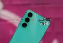 فایل دامپ سامسونگ A166P گلکسی A16 5G پروگرم هارد ترمیم بوت | دانلود Emmc Dump Samsung SM-A166P A16 حل مشکل خاموشی تست شده