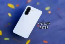 فایل روت سامسونگ A175F گلکسی A17 تست شده و تضمینی | دانلود فایل و آموزش ROOT Samsung Galaxy A17 SM-A175F همه باینری ها