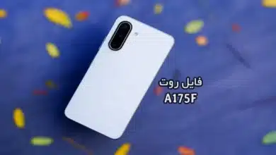 فایل روت سامسونگ A175F گلکسی A17 تست شده و تضمینی | دانلود فایل و آموزش ROOT Samsung Galaxy A17 SM-A175F همه باینری ها