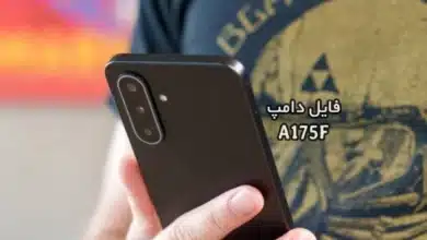 فایل دامپ سامسونگ A175F به صورت Scatter تست شده تضمینی | دانلود فایل اسکتر Samsung Galaxy A17 SM-A175F پروگرم هارد و ترمیم بوت