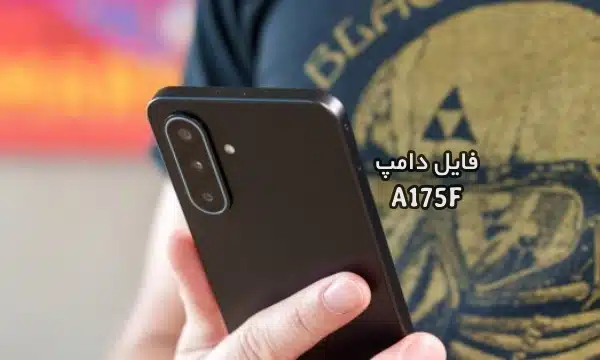 فایل دامپ سامسونگ A175F به صورت Scatter تست شده تضمینی | دانلود فایل اسکتر Samsung Galaxy A17 SM-A175F پروگرم هارد و ترمیم بوت