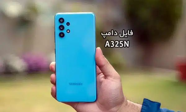 فایل دامپ سامسونگ A325N به صورت Scatter تست شده تضمینی | دانلود فایل اسکتر Samsung Galaxy A32 SM-A325N پروگرم هارد و ترمیم بوت